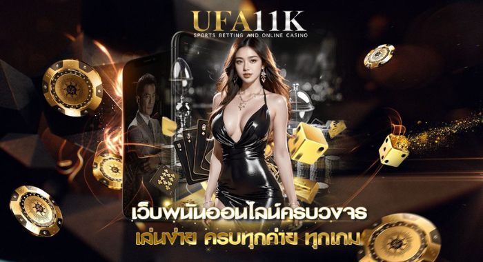 รวมเกมพนันครบวงจร ทั้งบาคาร่า สล็อต แทงบอล หวย และเกมอื่น ๆ