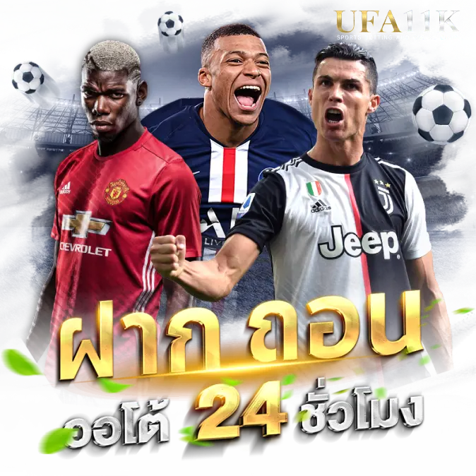 ฝาก-ถอน-ออโต้