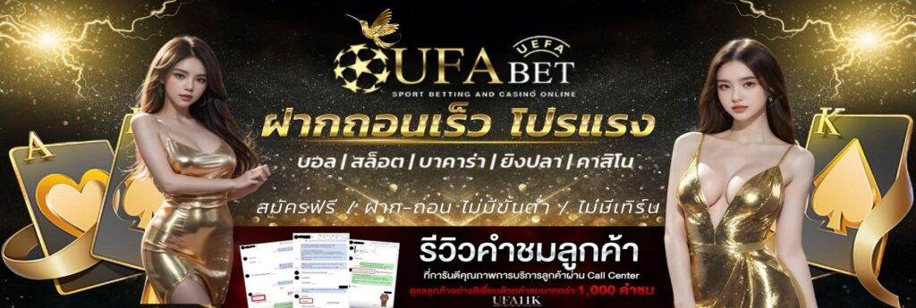 ยินดีต้อนรับสู่-UFA11K-เว็บเดิมพันออนไลน์-ที่ครบวงจร