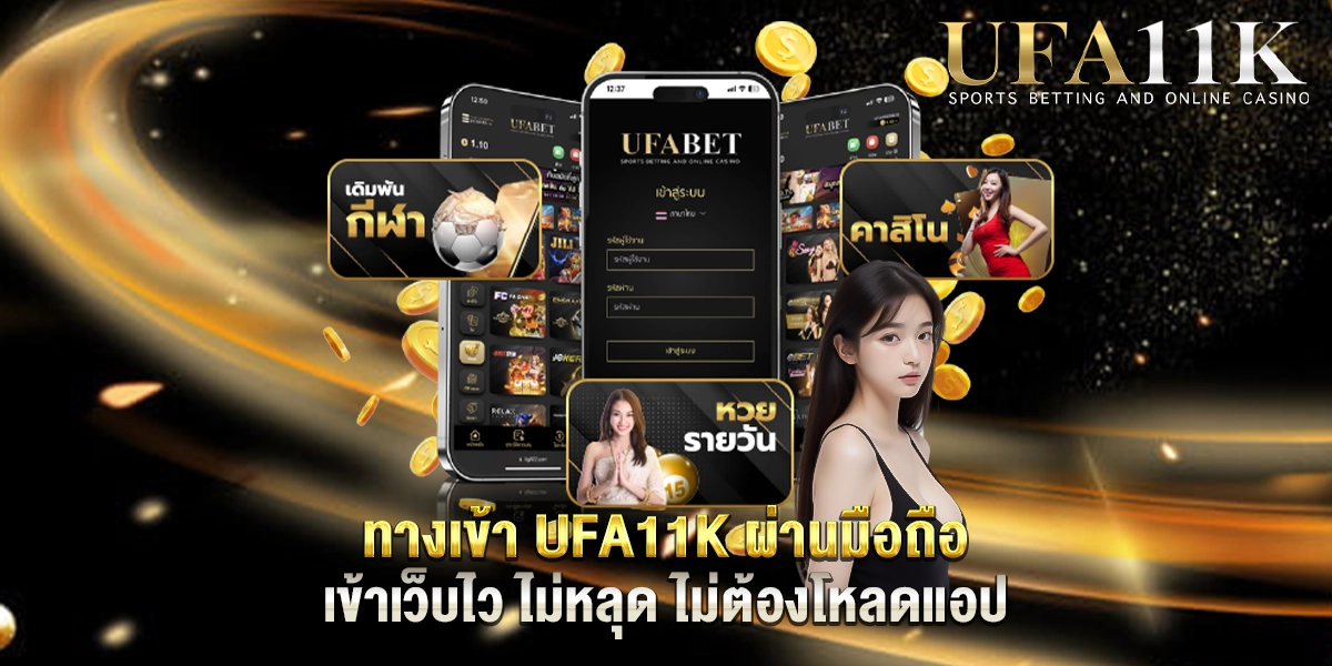 ทางเข้า ufa11k