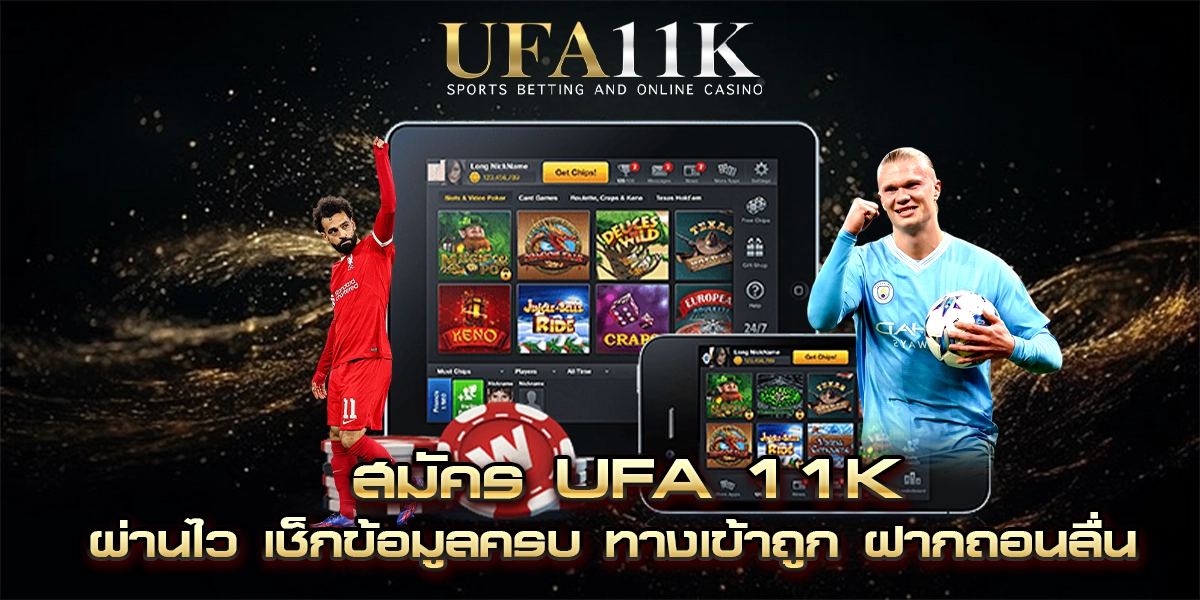 สมัคร ufa 11k